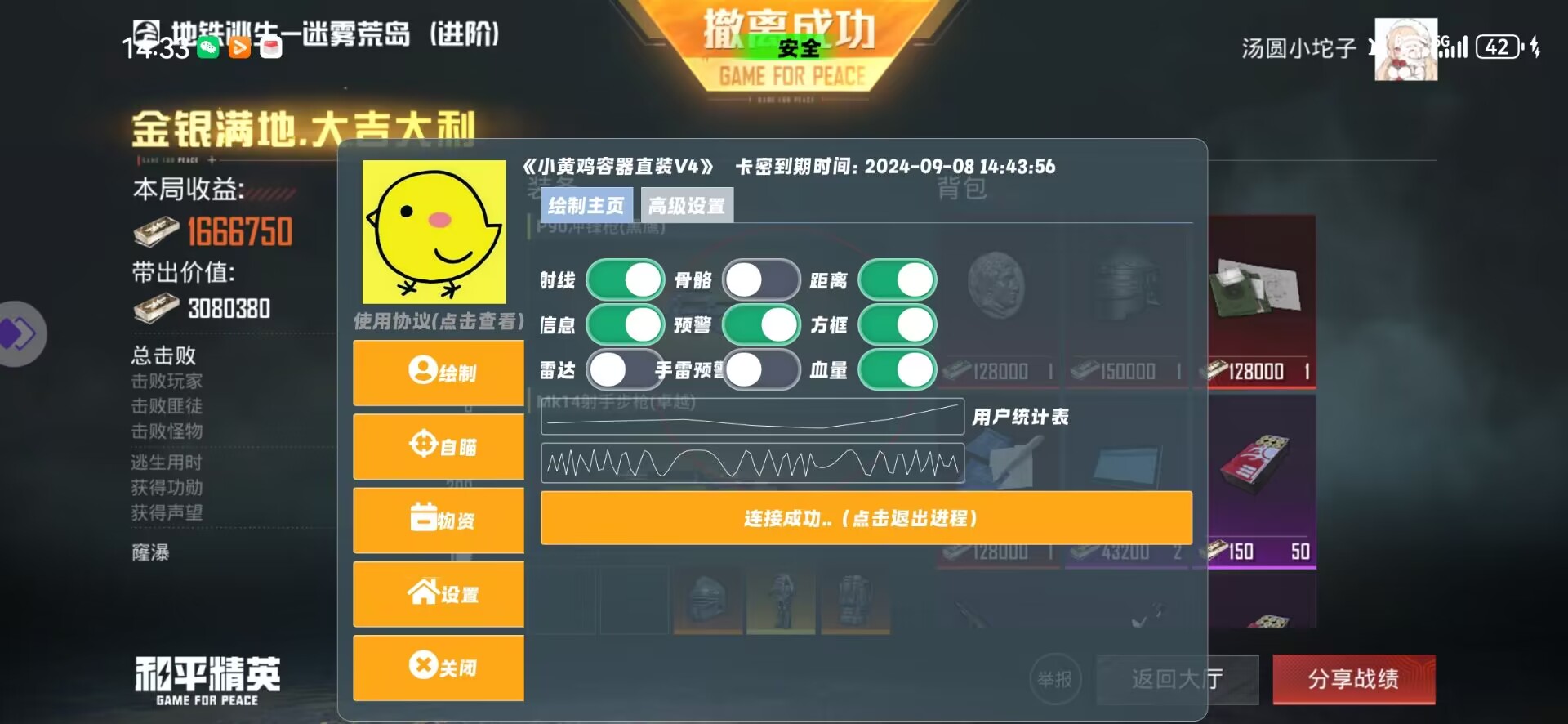 和平精英【星光】iOS辅助