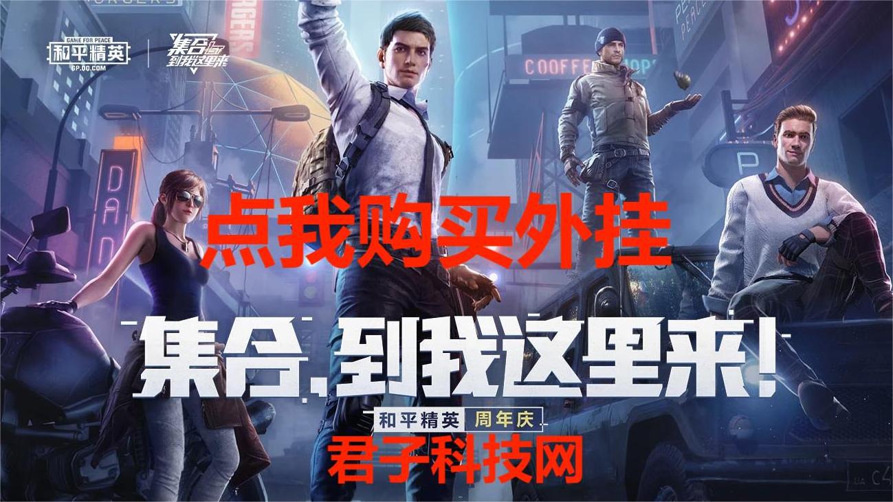 突破游戏界限：探索和平精英辅助工具的神秘世